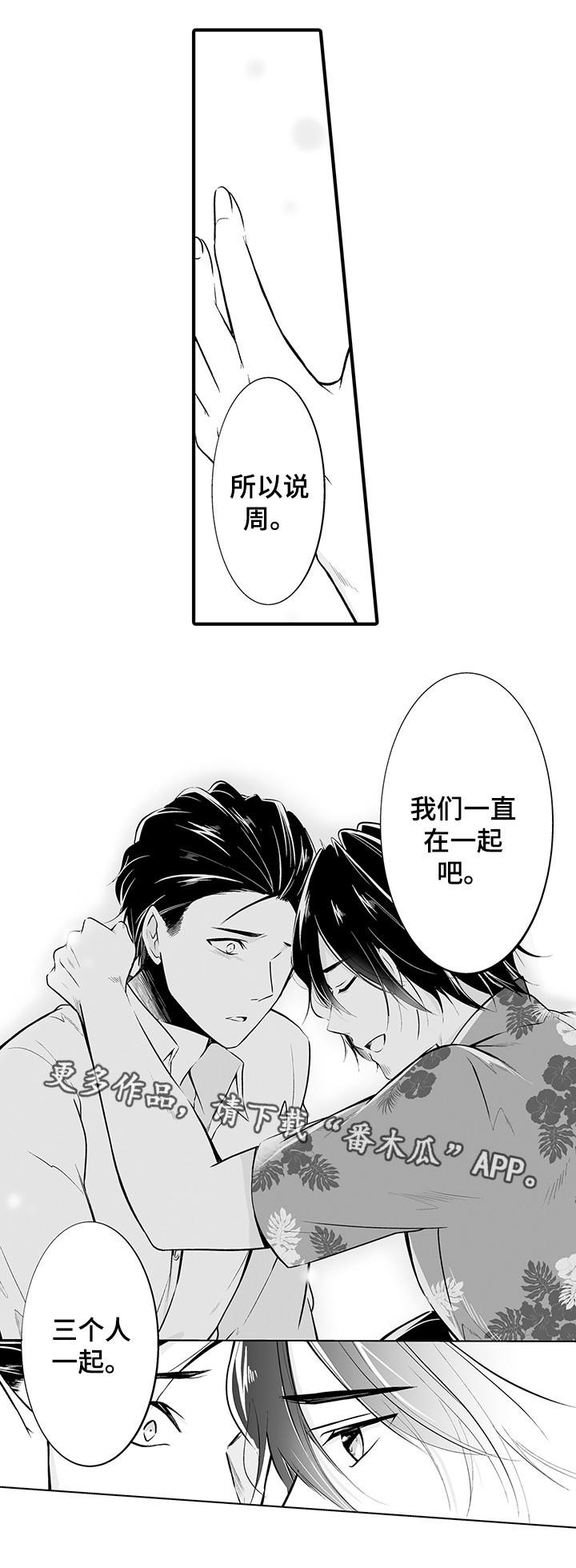 我的独角戏漫画,第15章：在一起1图