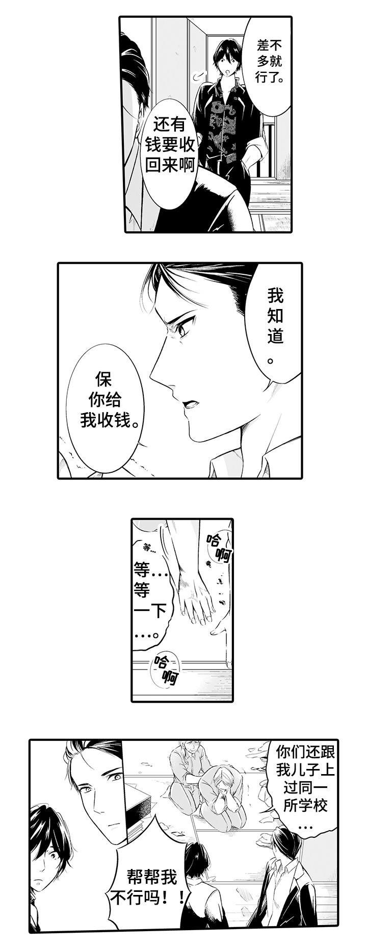 我的独角戏漫画,第1章：做错了吗5图