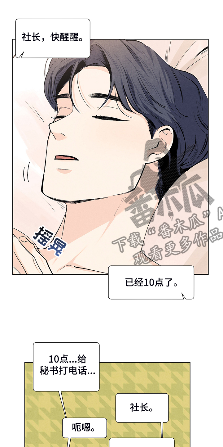 春天的爱情漫画,第106章：【第二季完结】奇怪的习惯3图