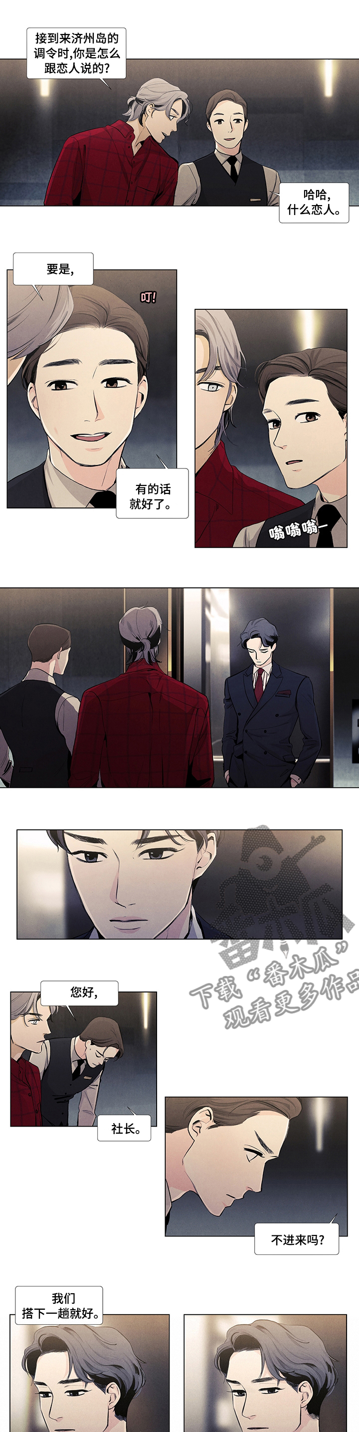 春天的爱情漫画,第58章：恋人3图