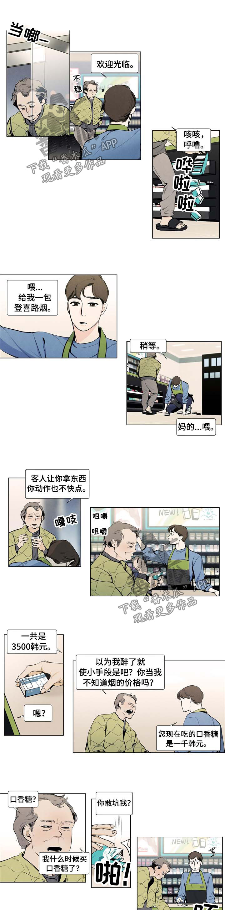 春天的爱情漫画,第22章：闹事1图