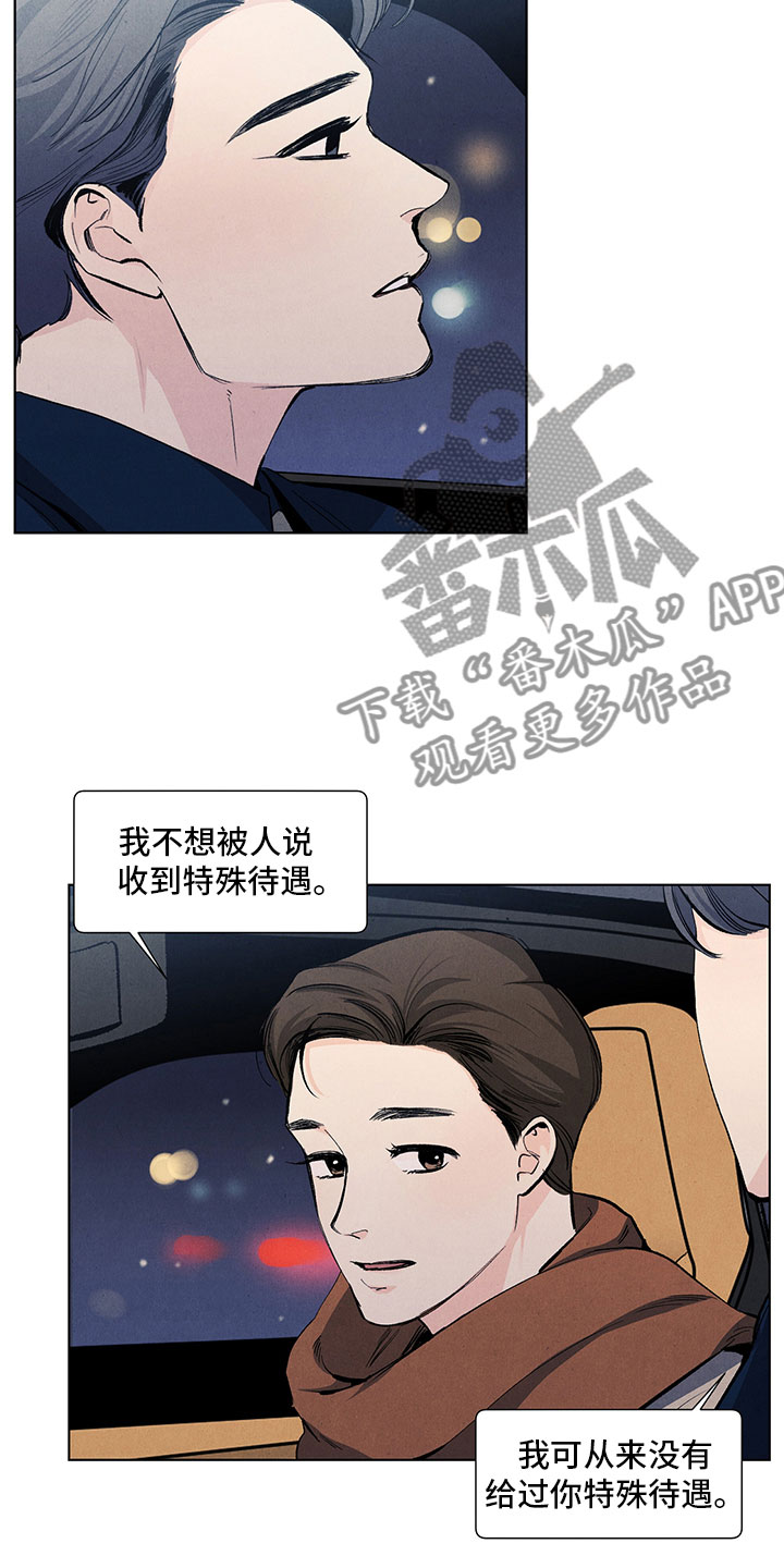 春天的爱情漫画,第116章：【第三季】特殊待遇2图