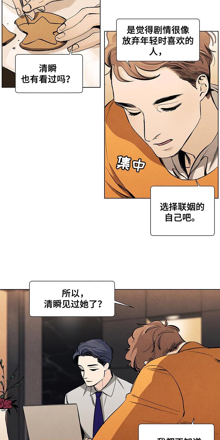 春天的爱情漫画,第139章：【第三季】以后跟你说2图