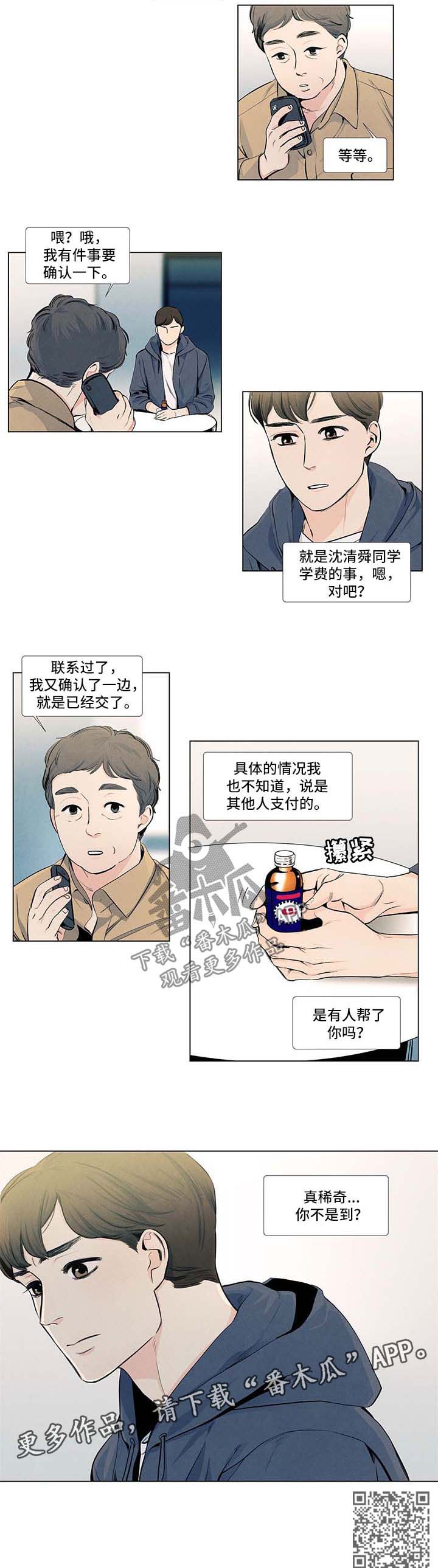 春天的爱情漫画,第31章：学费5图