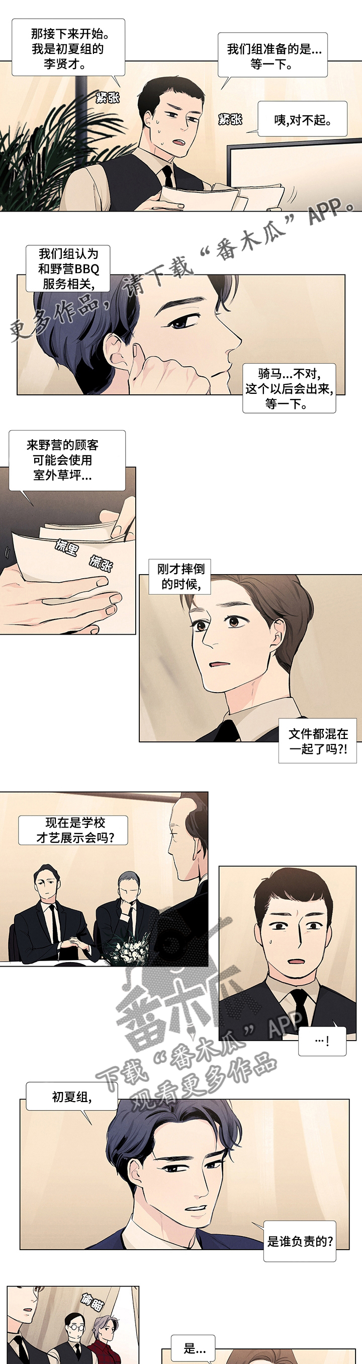 春天的爱情漫画,第61章：把柄1图