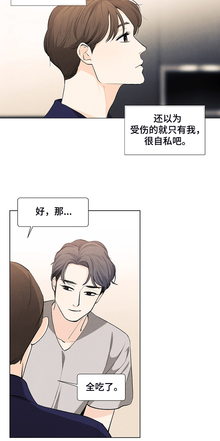 春天的爱情漫画,第105章：烦人的闹钟1图