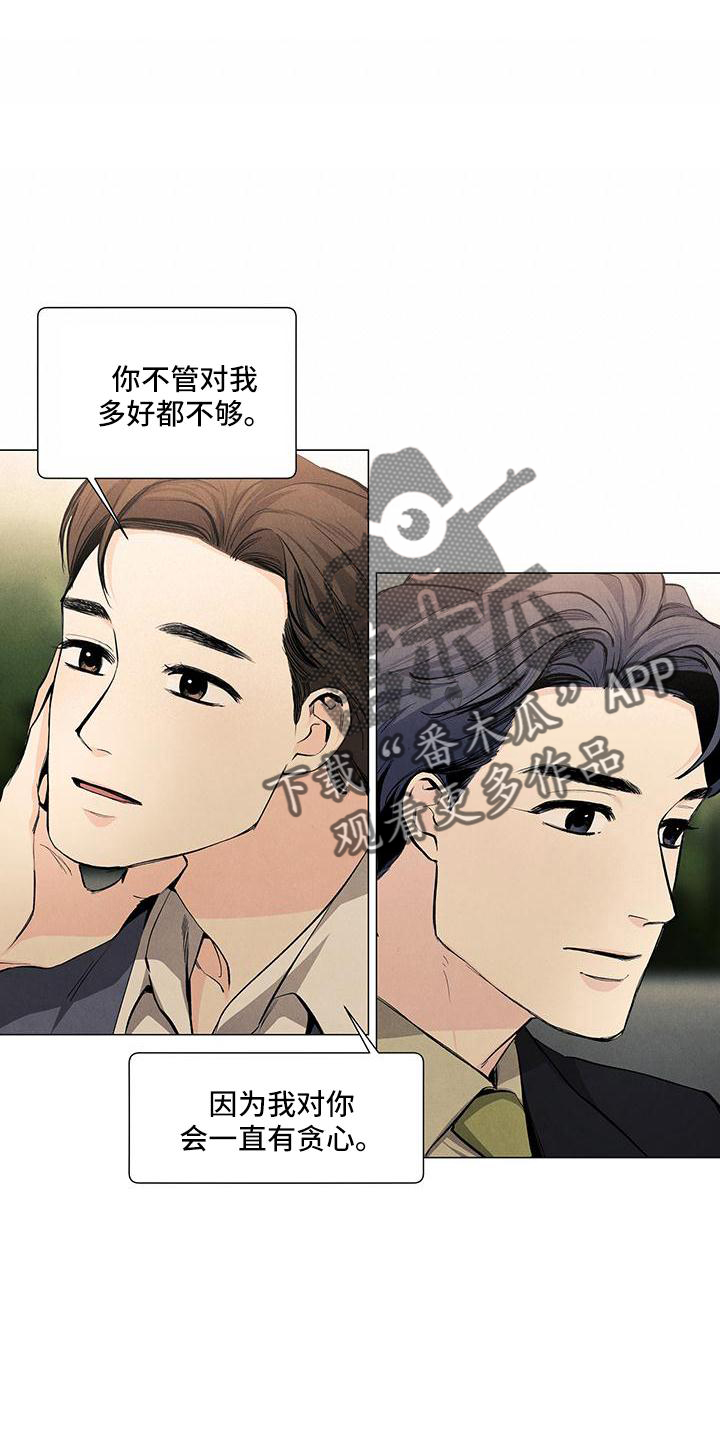 春天的爱情漫画,第125章：【第三季】回家5图