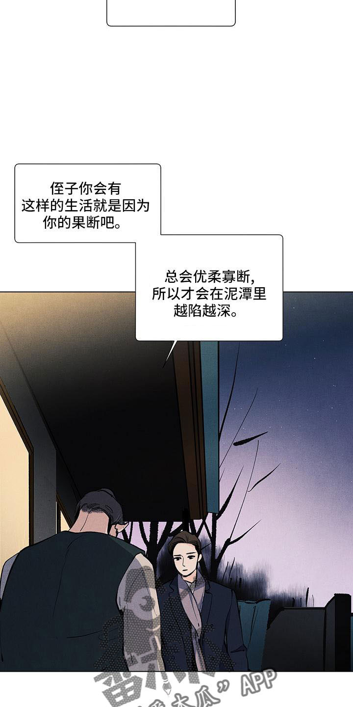 春天的爱情漫画,第132章：【第三季】生气5图