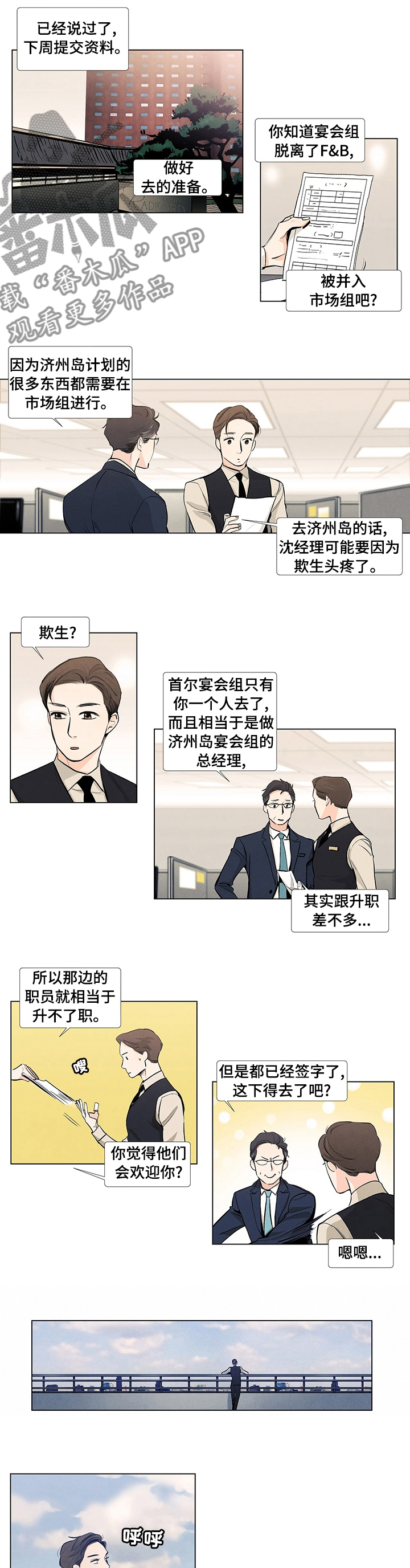 春天的爱情漫画,第44章：我去济州岛2图