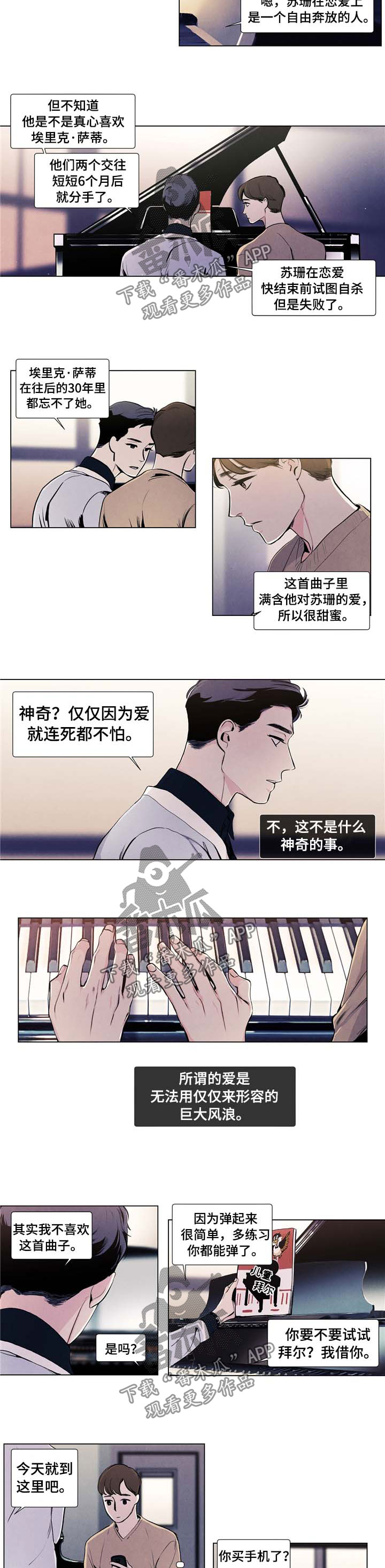 春天的爱情漫画,第19章：传闻2图