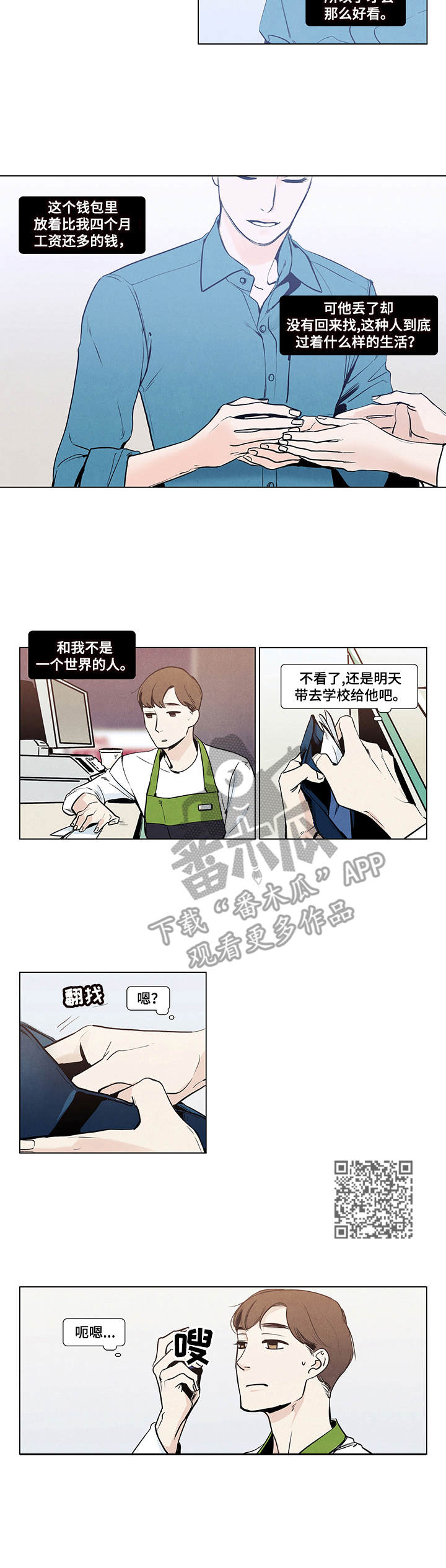 春天的爱情漫画,第2章：钱包5图