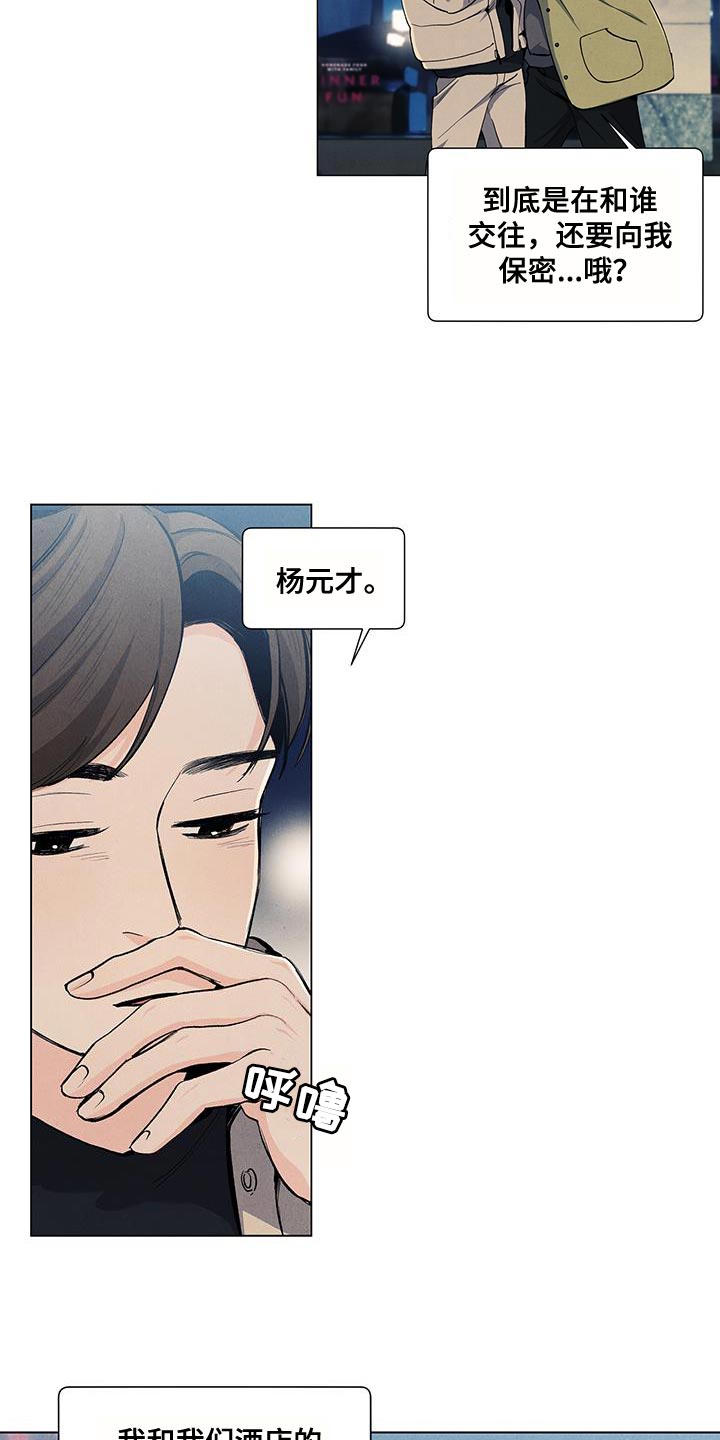 春天的爱情漫画,第140章：【第三季】回到了家觉得开心3图