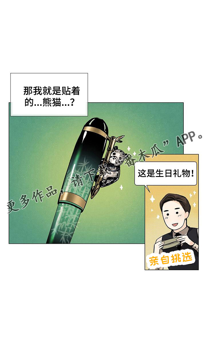 春天的爱情漫画,第120章：【第三季】生日礼物5图