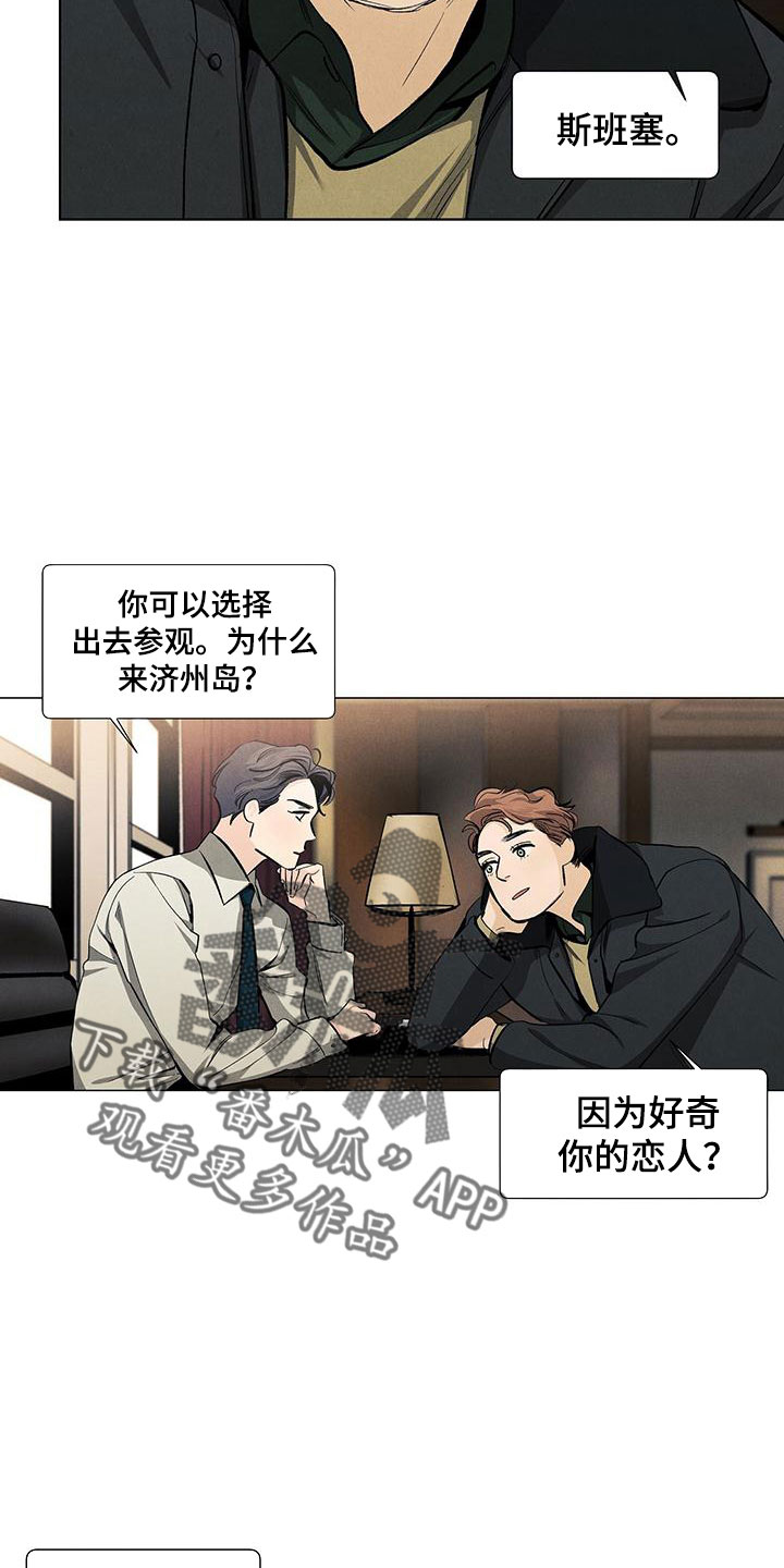春天的爱情漫画,第120章：【第三季】生日礼物2图