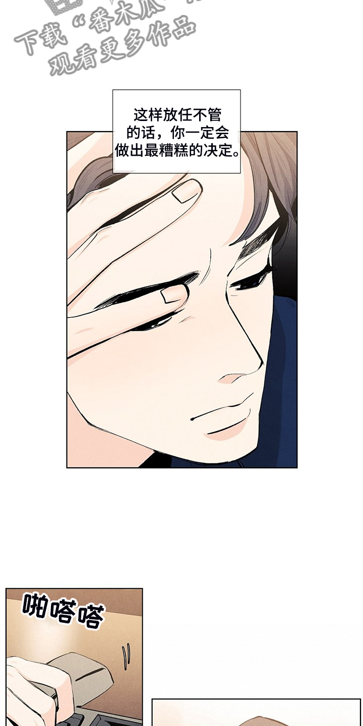 春天的爱情漫画,第99章：那哥呢1图