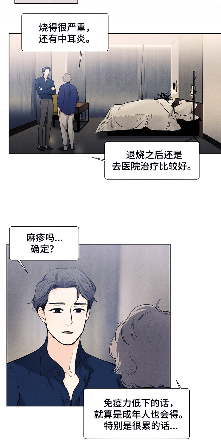 春天的爱情漫画,第104章：脆弱的人2图