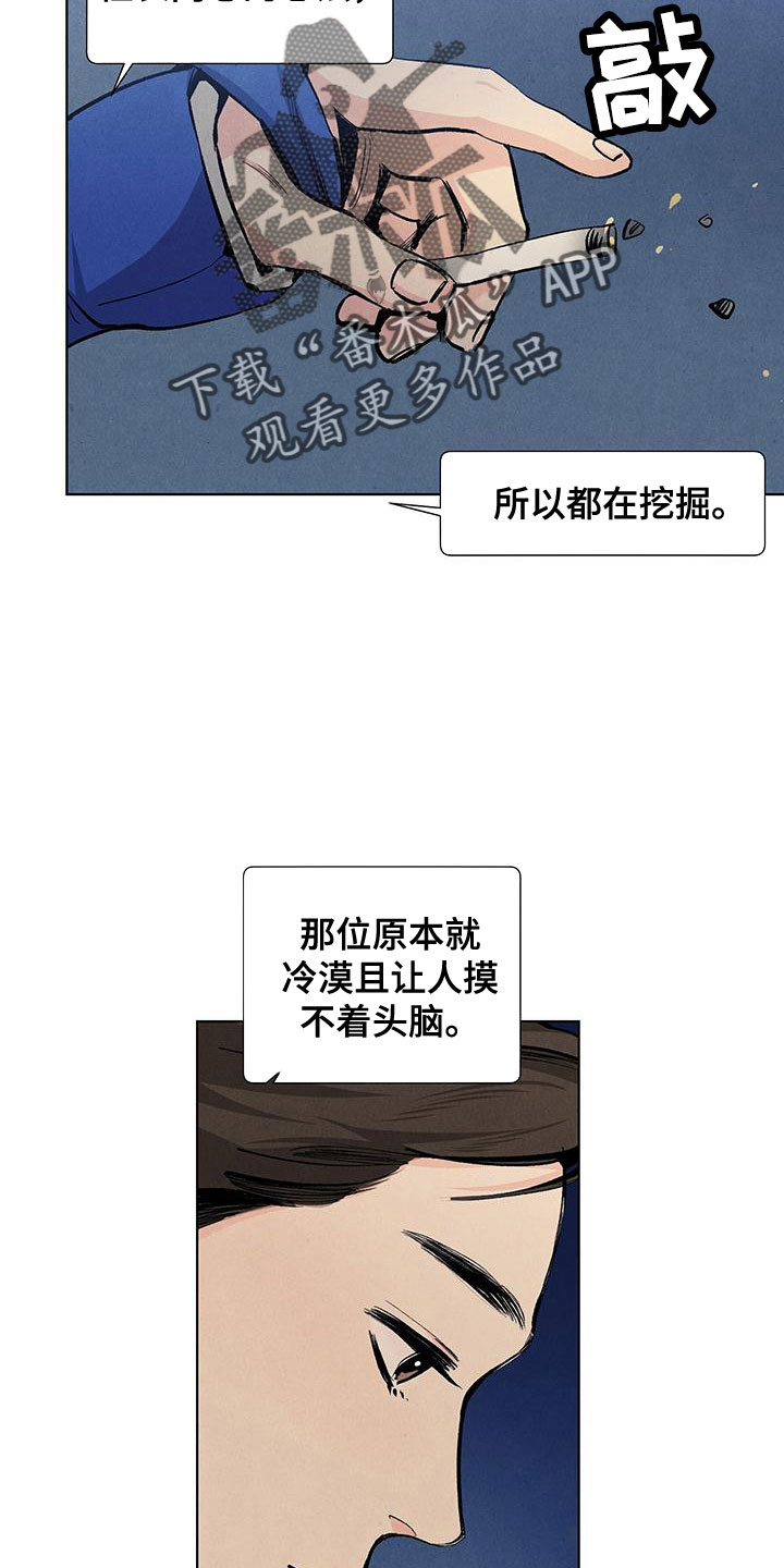 春天的爱情漫画,第119章：【第三季】可怕的人3图