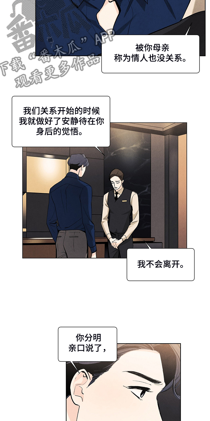 春天的爱情漫画,第99章：那哥呢5图