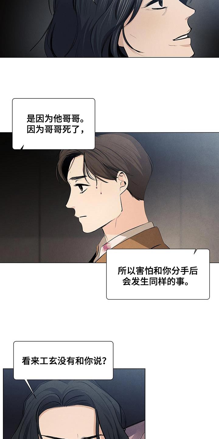 春天的爱情漫画,第136章：【第三季】我做不到1图