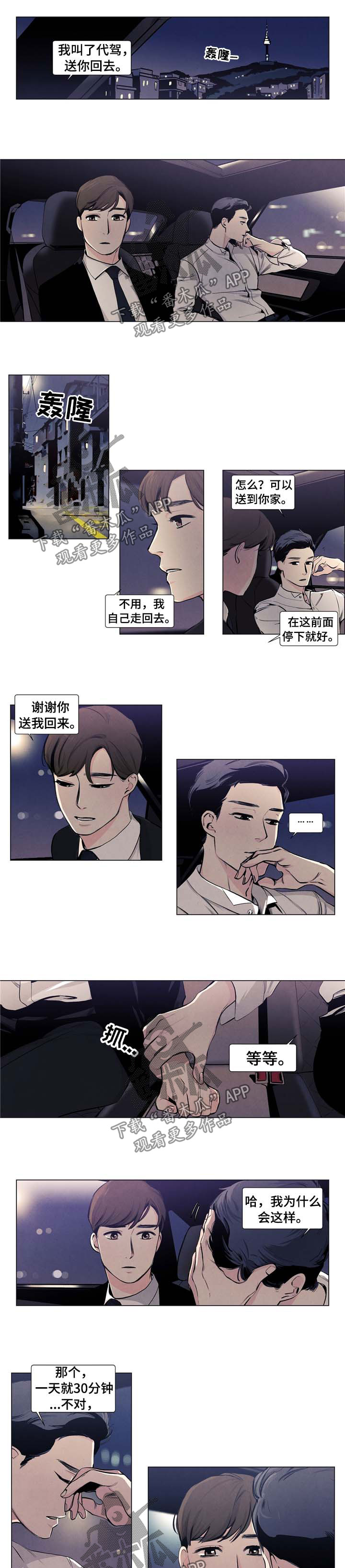 春天的爱情漫画,第16章：迟到1图