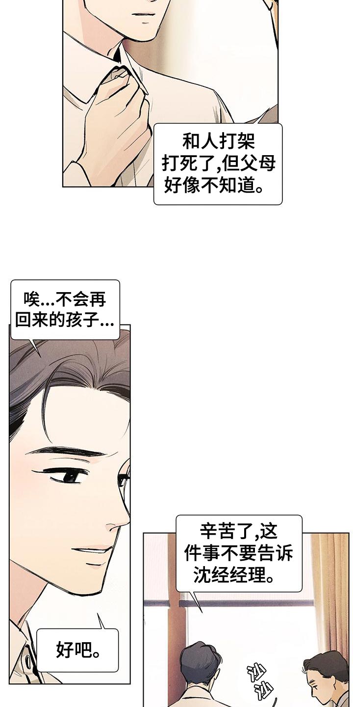 春天的爱情漫画,第134章：【第三季】不会再回来的孩子1图