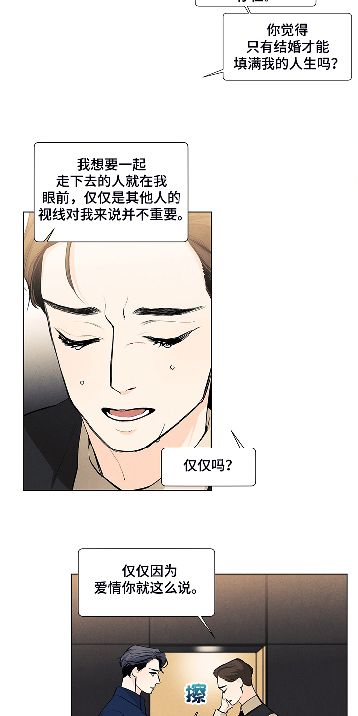 春天的爱情漫画,第100章：养子5图