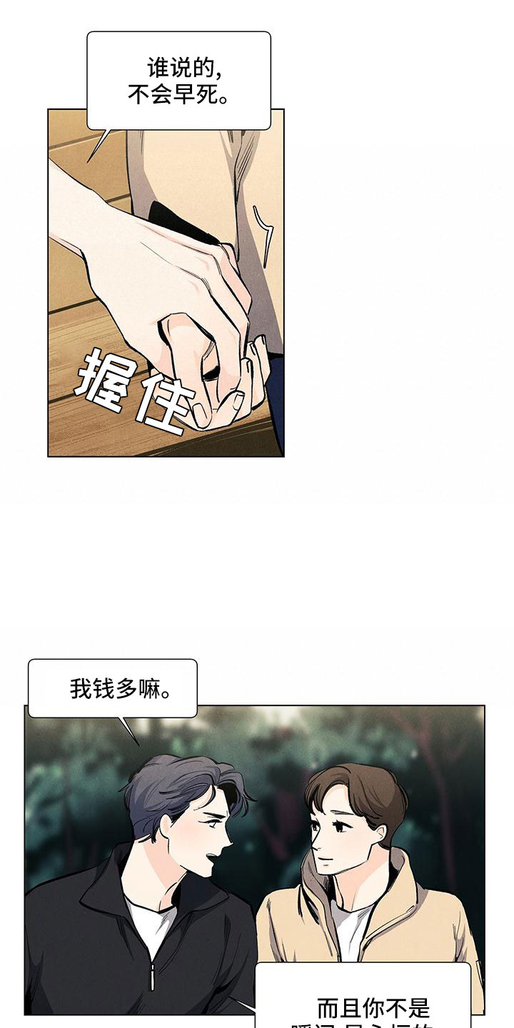 春天的爱情漫画,第128章：【第三季】不想推开4图