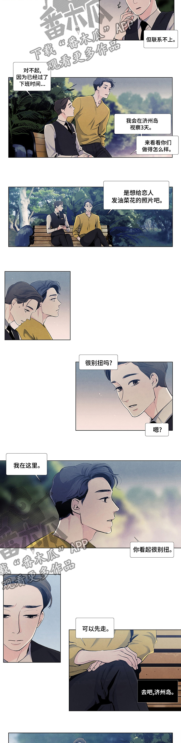 春天的爱情漫画,第50章：过来就好了3图