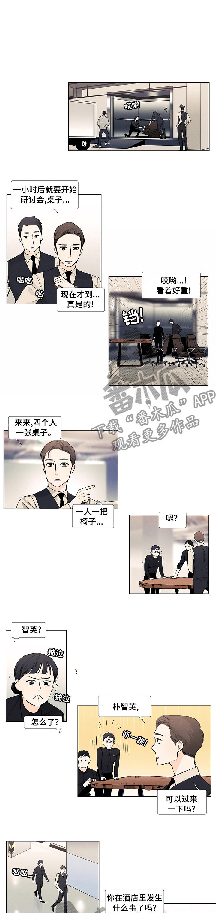 春天的爱情漫画,第42章：你在躲着我吗1图