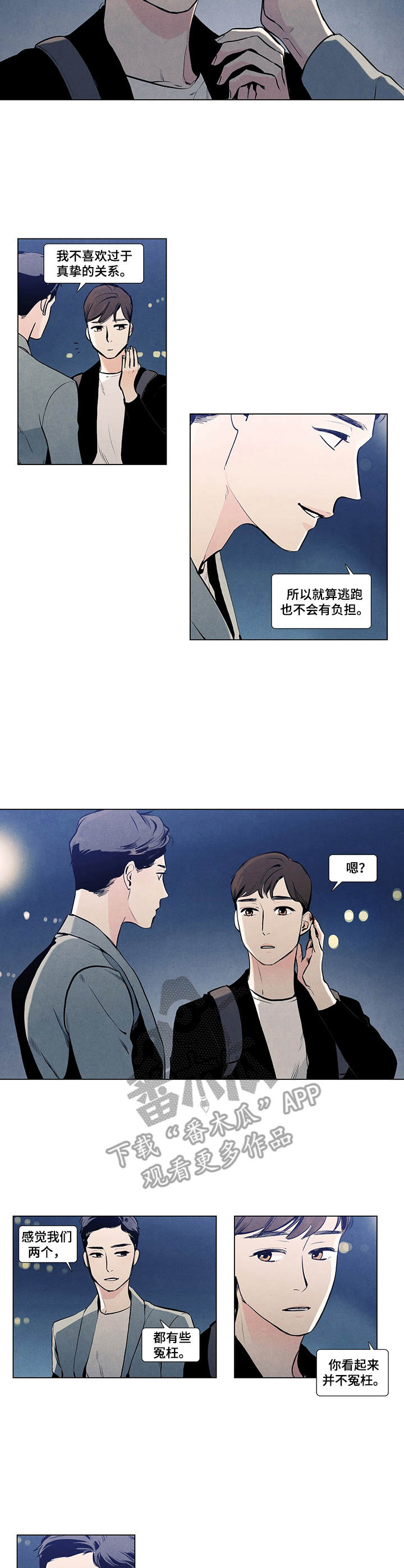 春天的爱情漫画,第7章：前女友2图