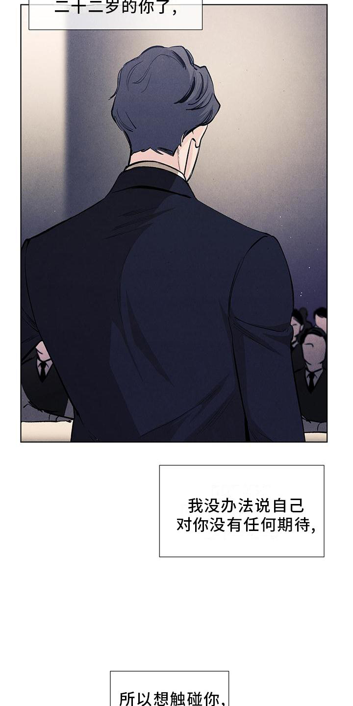 春天的爱情完整版漫画,第115章：【第三季】守护2图