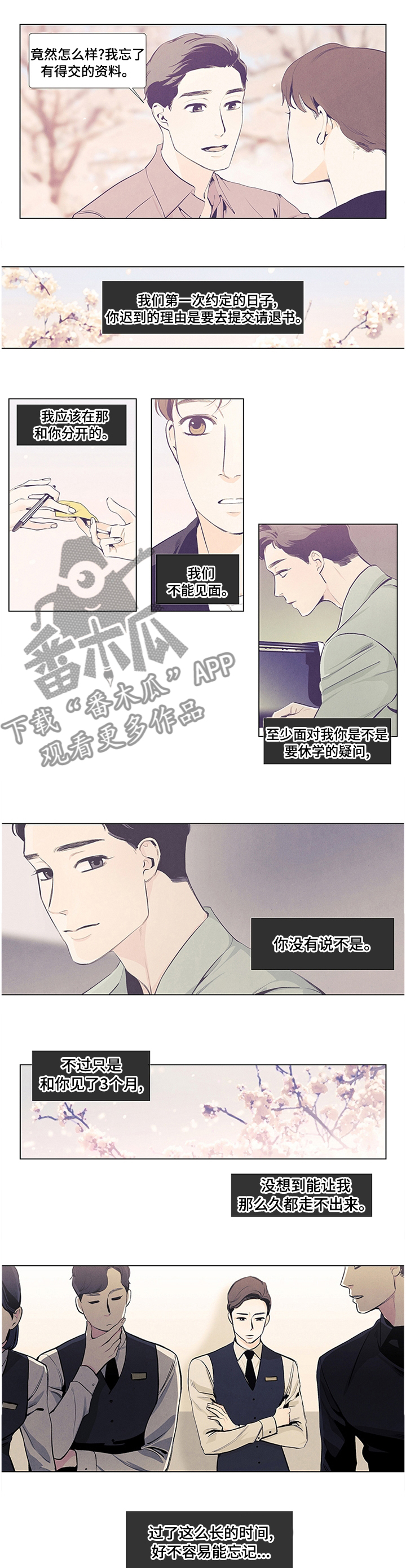 春天的爱情漫画,第36章：以后都不会变1图