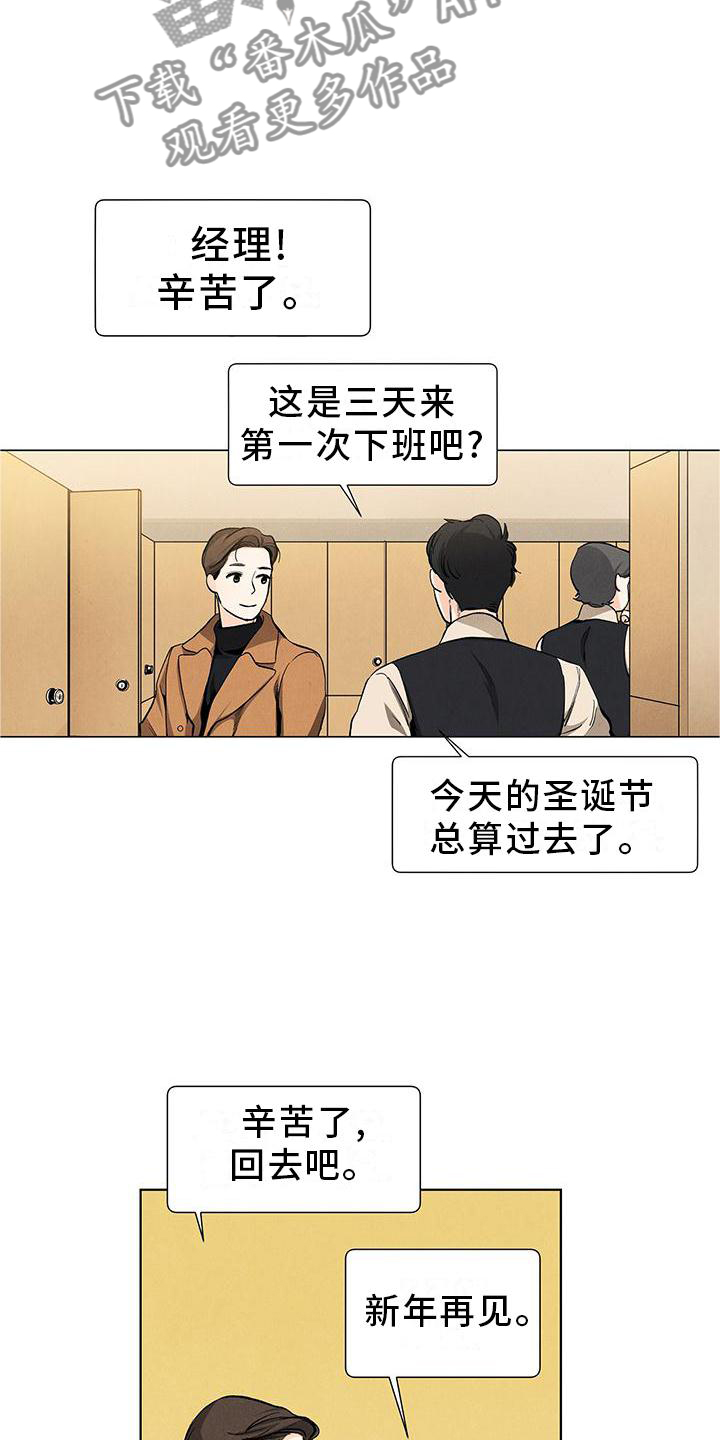 春天的爱情漫画,第109章：【第三季】休息4图