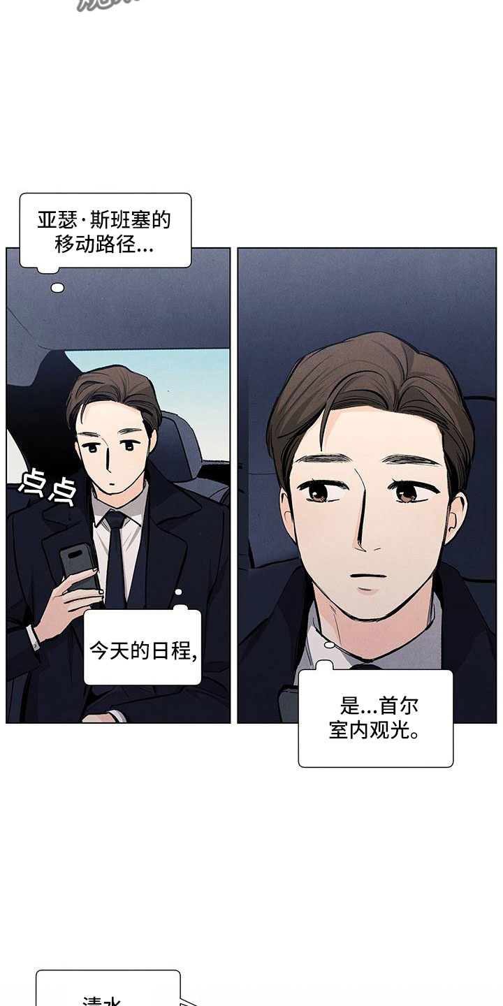 春天的爱情漫画,第122章：【第三季】清水3图