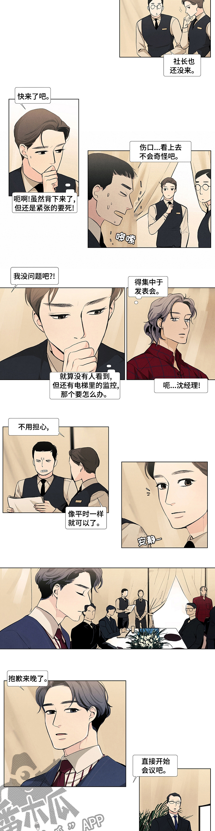 春天的爱情漫画,第60章：能做好吗3图