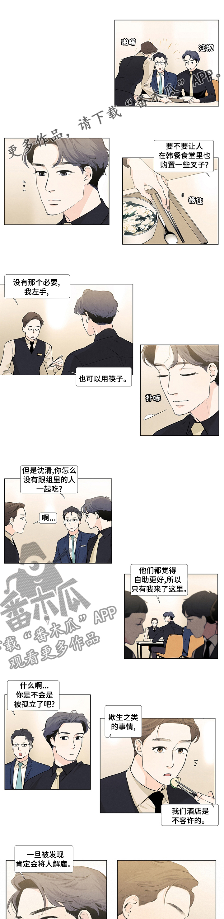 春天的爱情漫画,第52章：全力支持1图