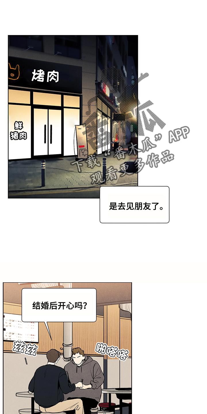 春天的爱情漫画,第139章：【第三季】以后跟你说1图