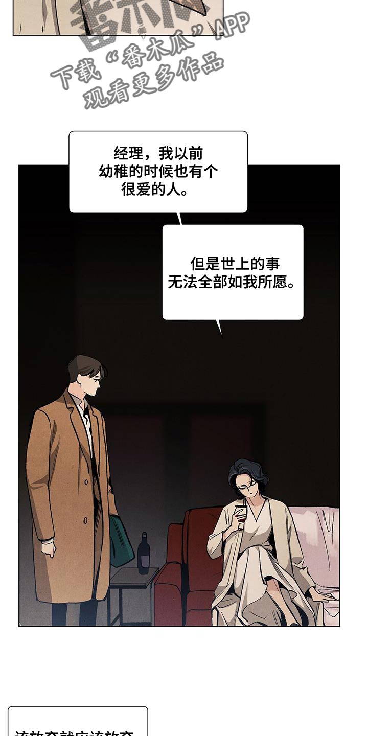 春天的爱情漫画,第136章：【第三季】我做不到2图