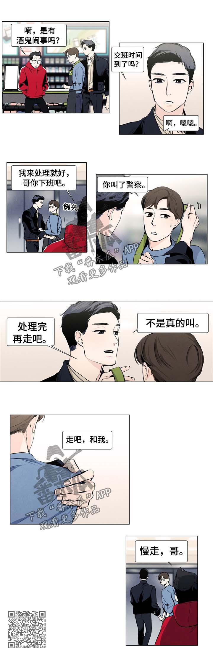 春天的爱情漫画,第22章：闹事4图
