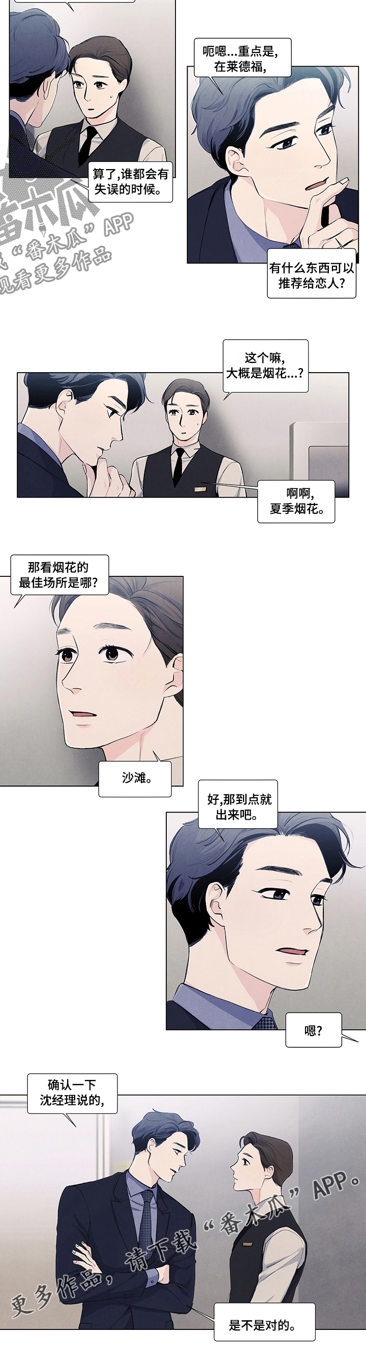 春天的爱情漫画,第66章：夏季烟花4图