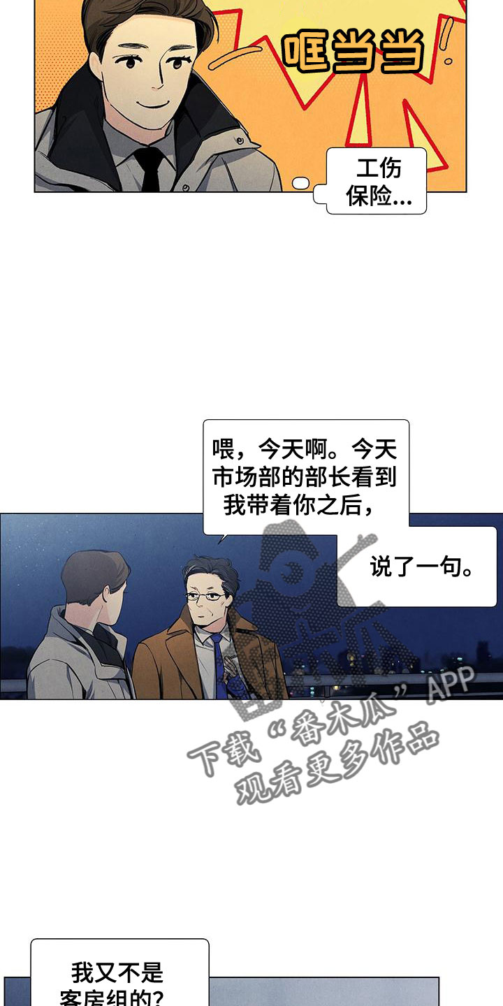 春天的爱情漫画,第119章：【第三季】可怕的人4图