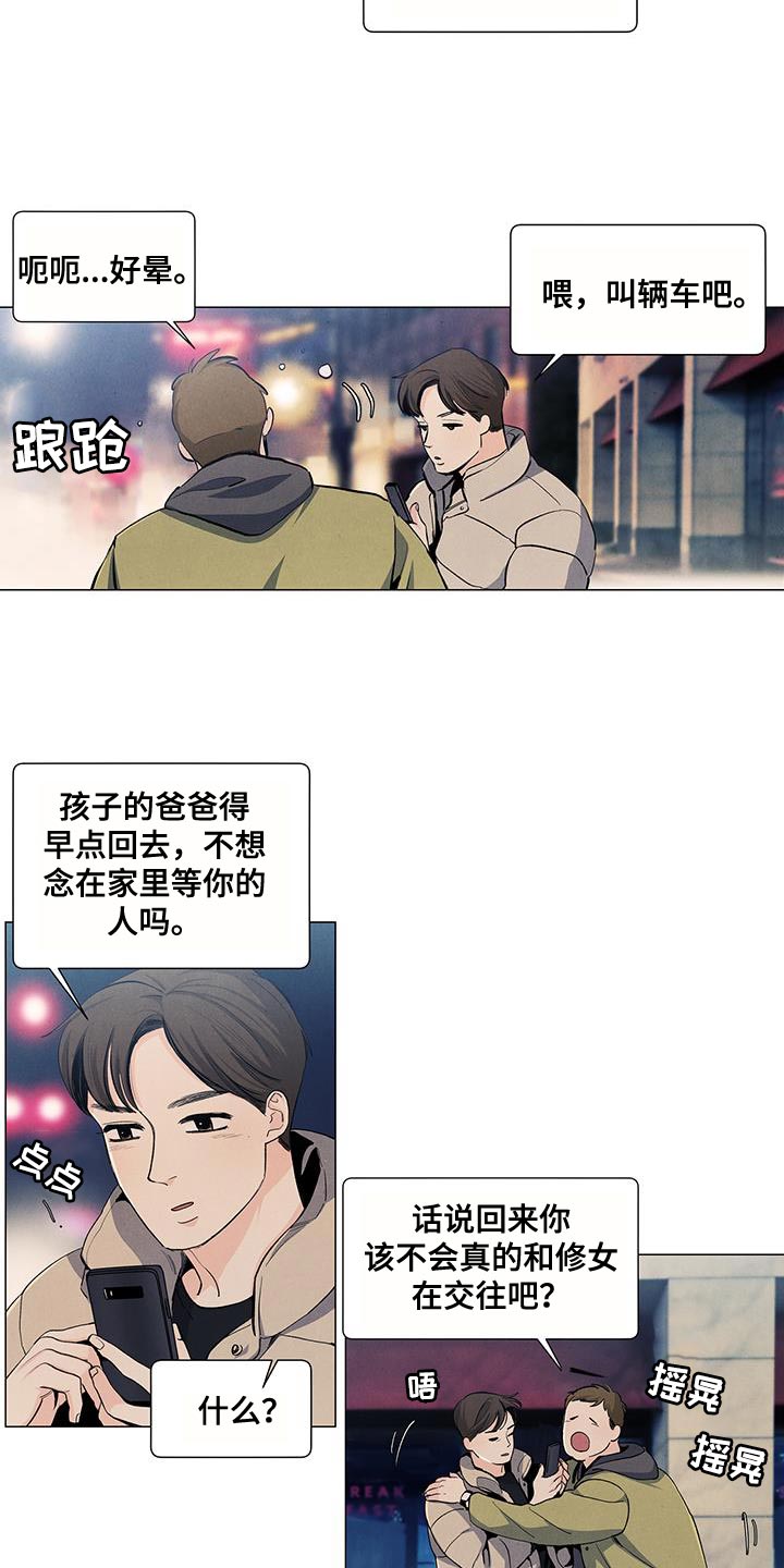 春天的爱情漫画,第140章：【第三季】回到了家觉得开心2图