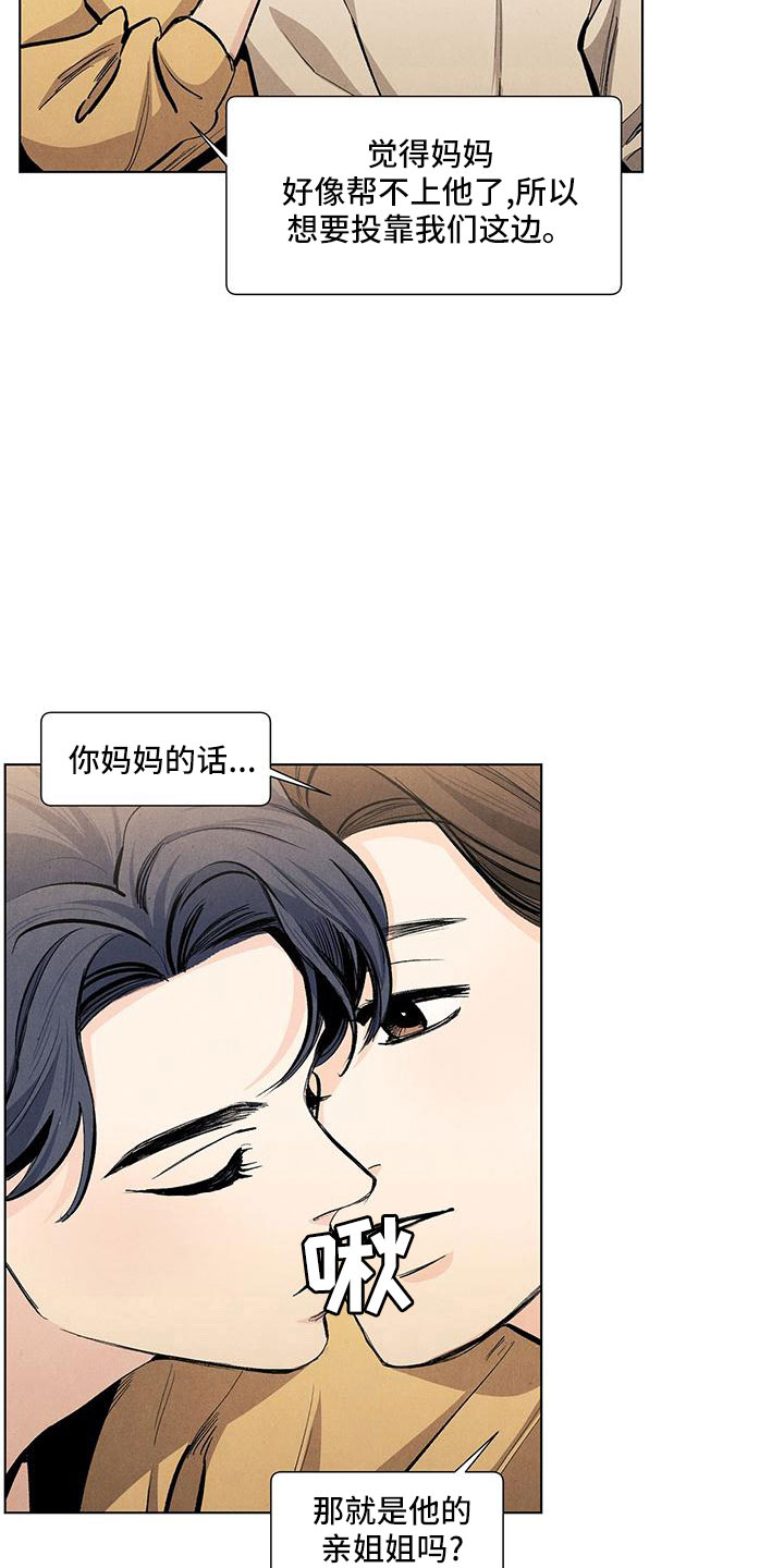 春天的爱情漫画,第121章：【第三季】原来如此2图
