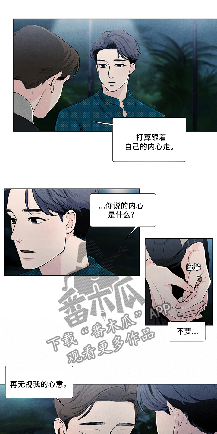 春天的爱情漫画,第77章：心意4图