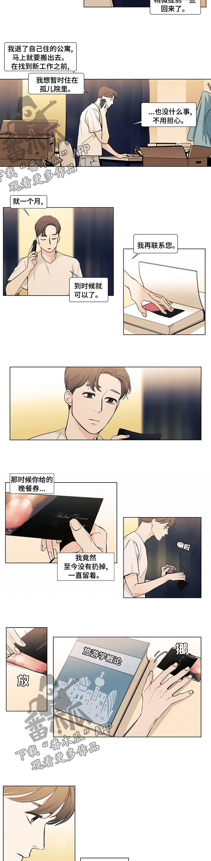 春天的爱情漫画,第68章：辞职3图