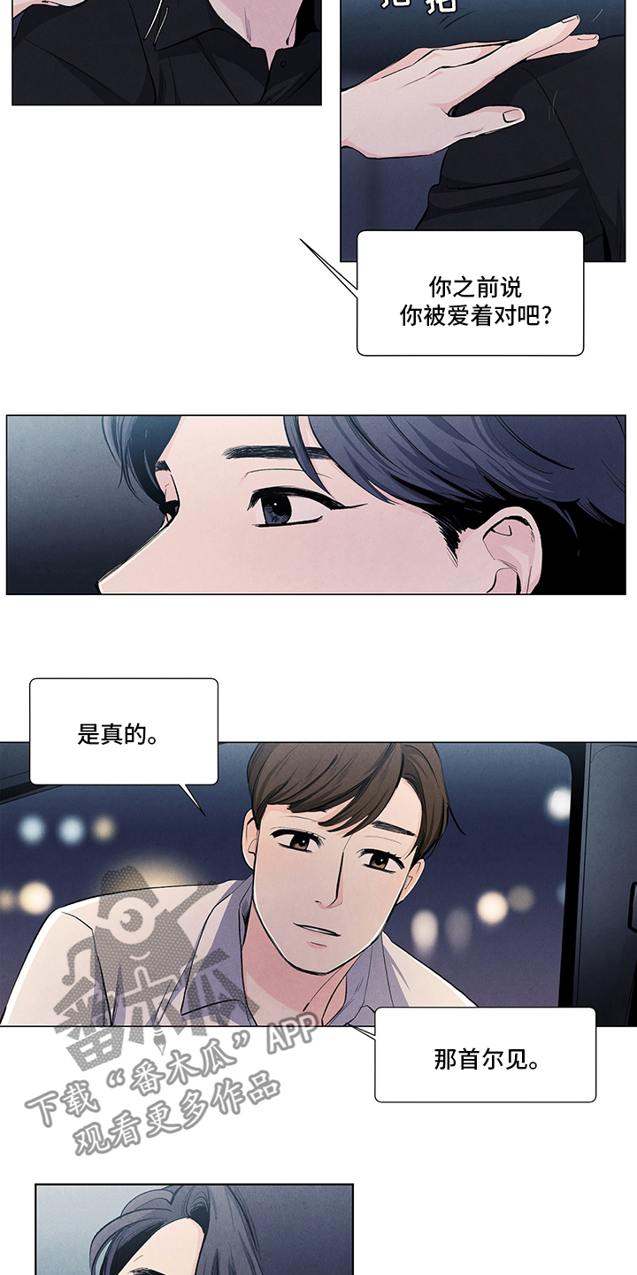 春天的爱情漫画,第92章：我可以等你1图
