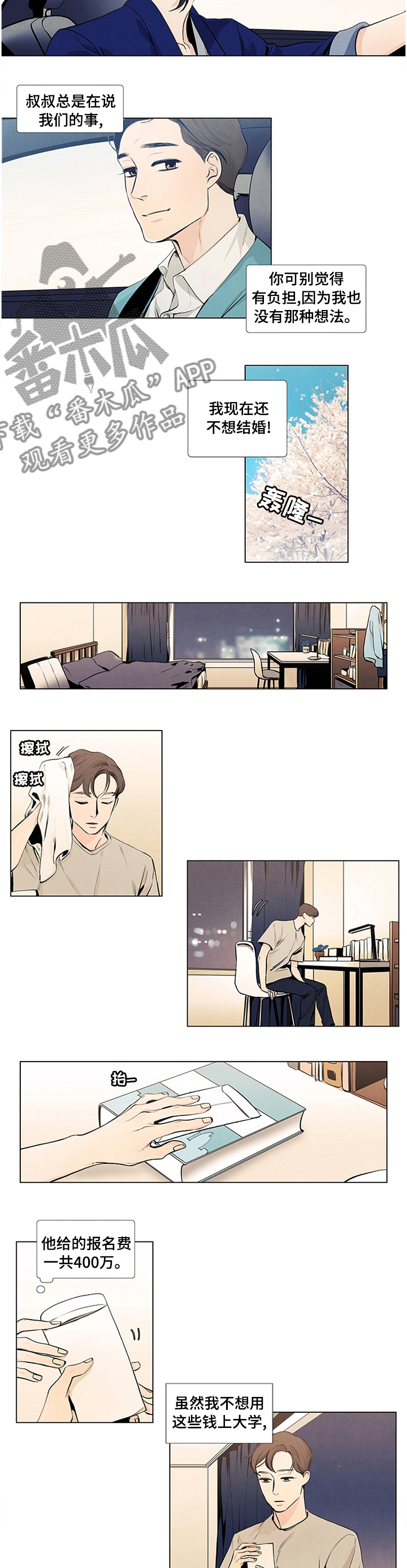 春天的爱情漫画,第37章：丢失的东西2图