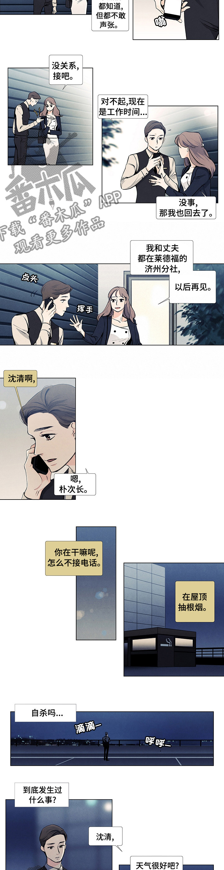 春天的爱情漫画,第40章：一起去济州岛吗3图