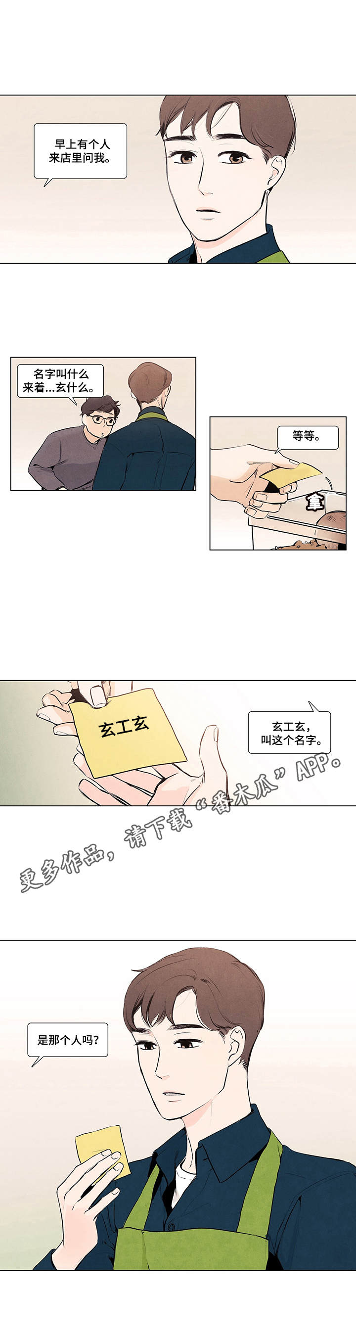 春天的爱情漫画,第4章：便条5图