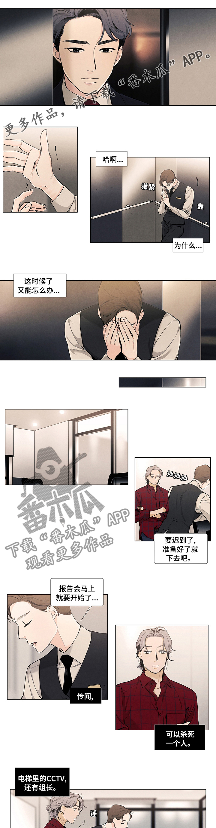 春天的爱情漫画,第60章：能做好吗1图